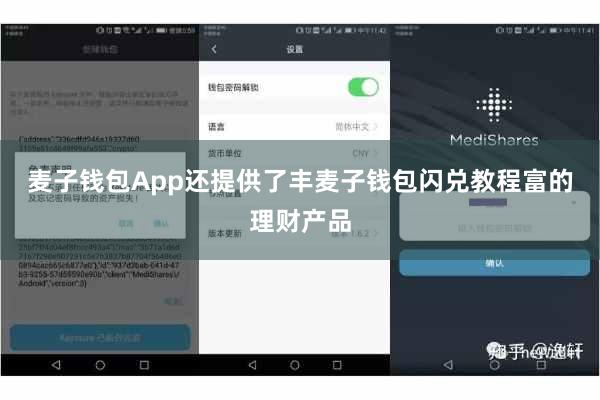 麦子钱包App还提供了丰麦子钱包闪兑教程富的理财产品